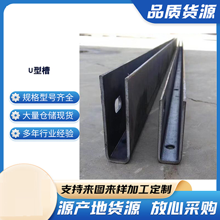 章贡上海市U型槽钢